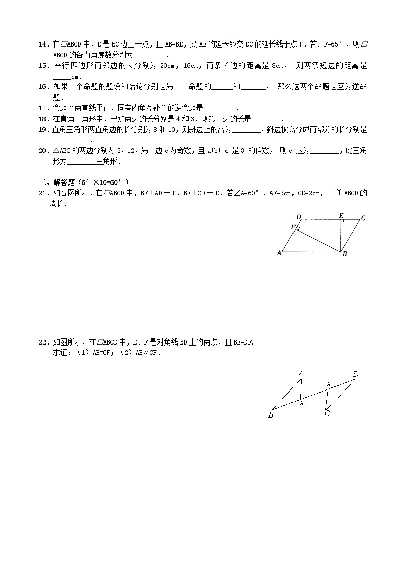 初中数学人教八下第18章单元测试1第2页