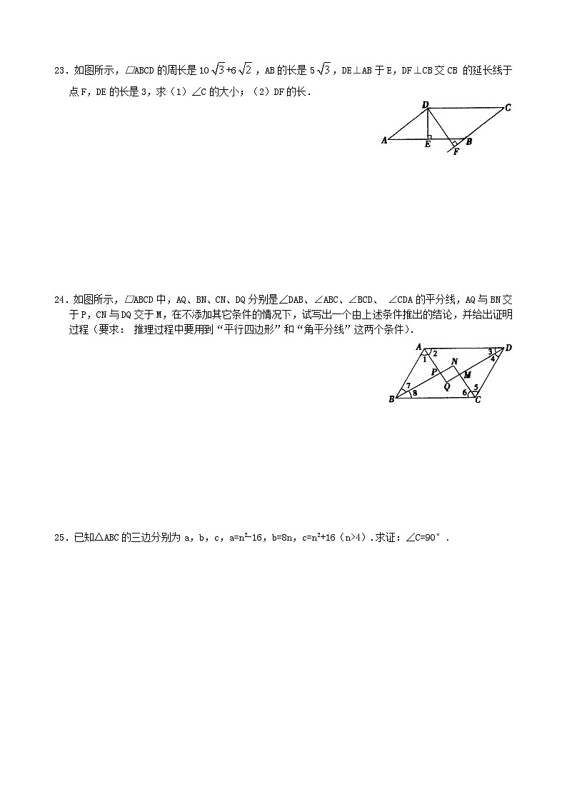 初中数学人教八下第18章单元测试1第3页