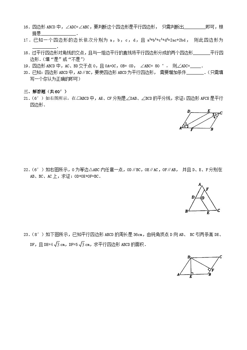 初中数学人教八下第18章单元测试202