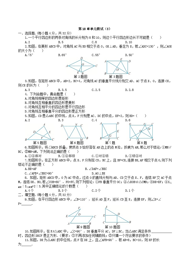 初中数学人教八下第18章单元测试301