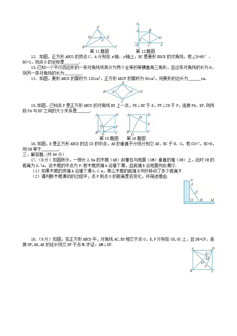 初中数学人教八下第18章单元测试302