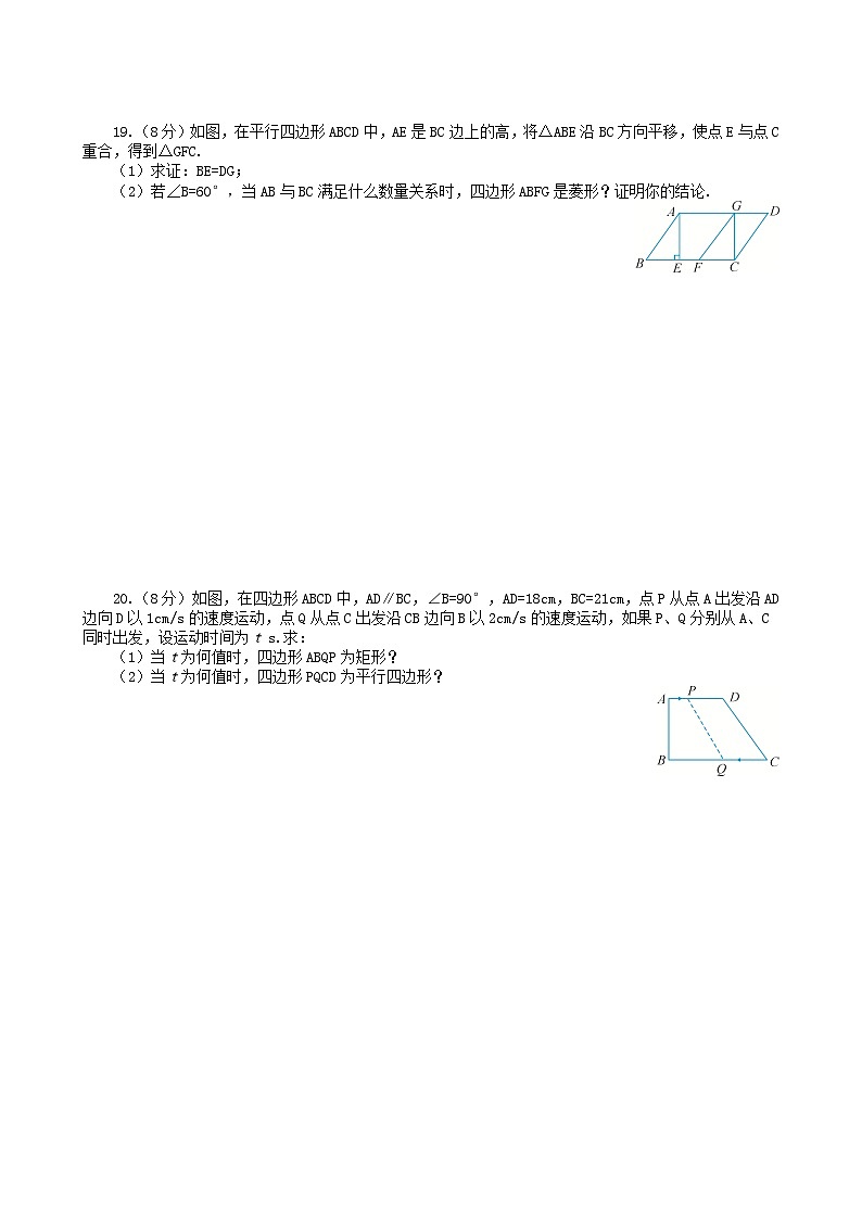初中数学人教八下第18章单元测试303