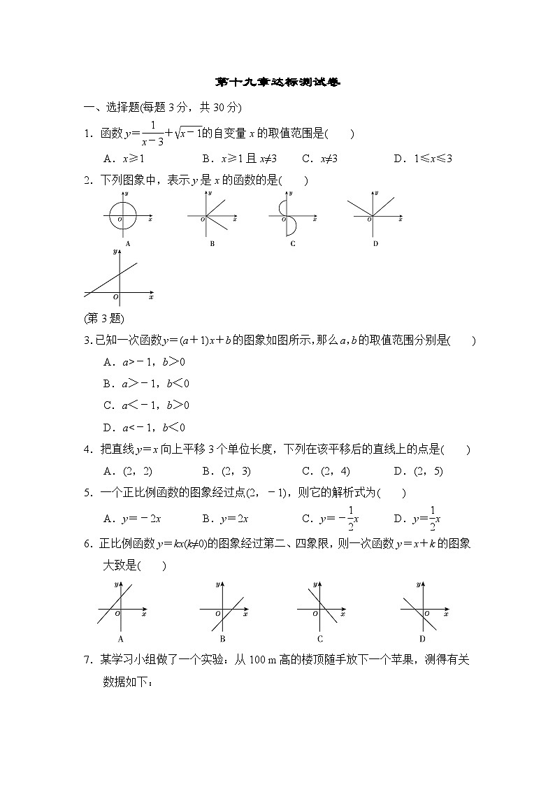 初中数学人教八下第19章达标测试卷01