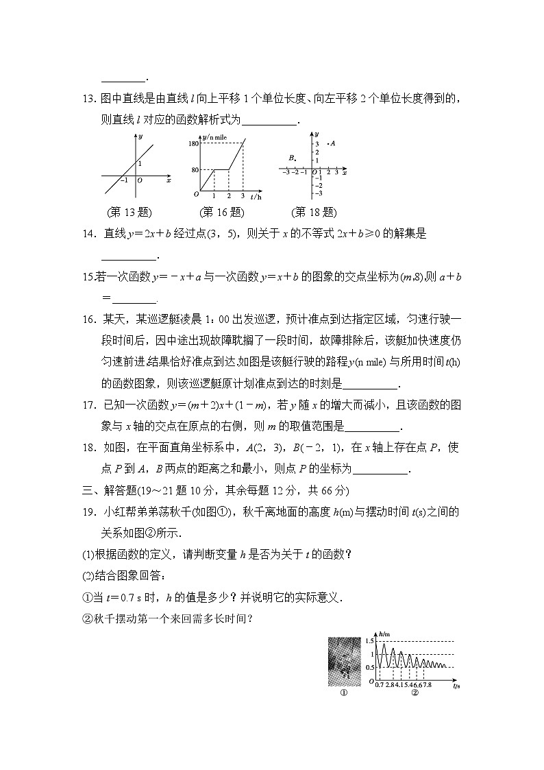 初中数学人教八下第19章达标测试卷03
