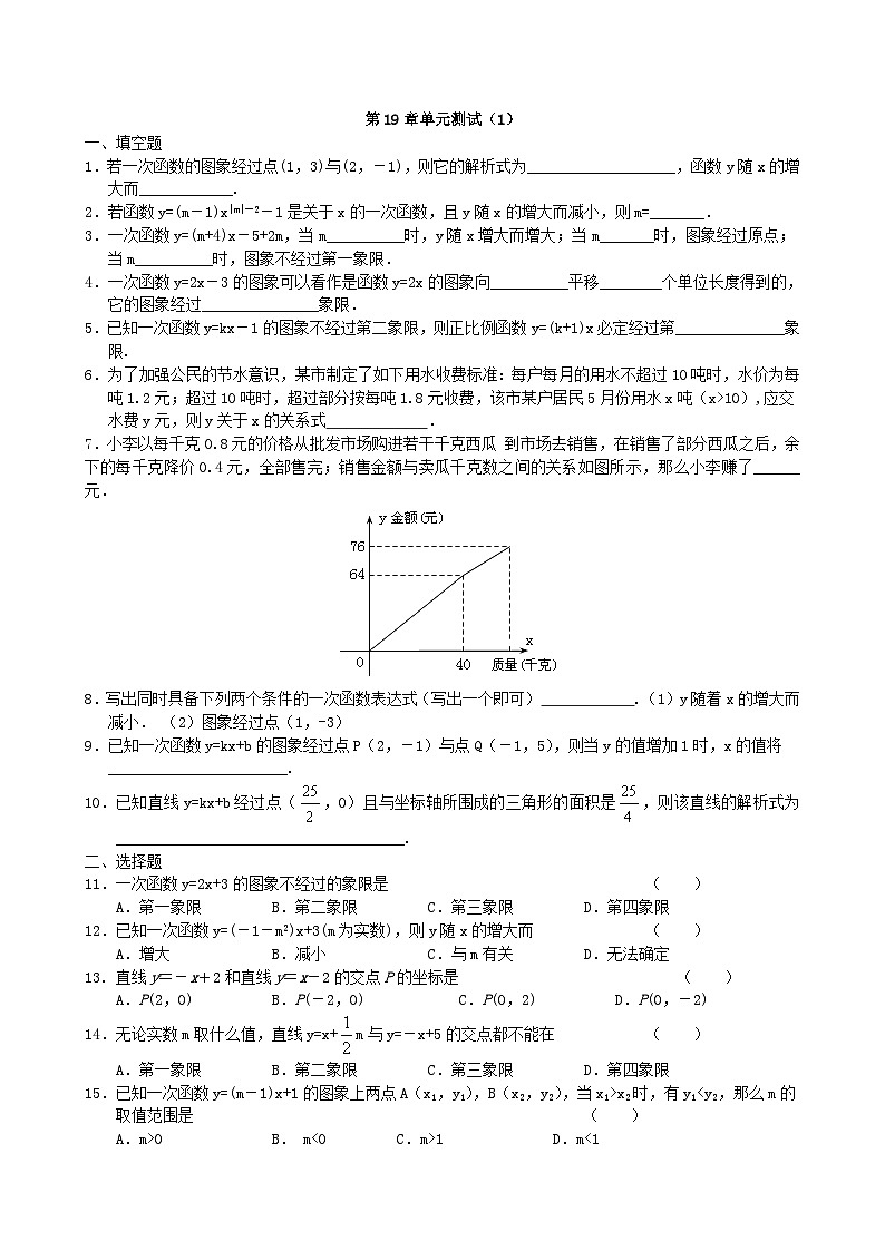 初中数学人教八下第19章单元测试1第1页