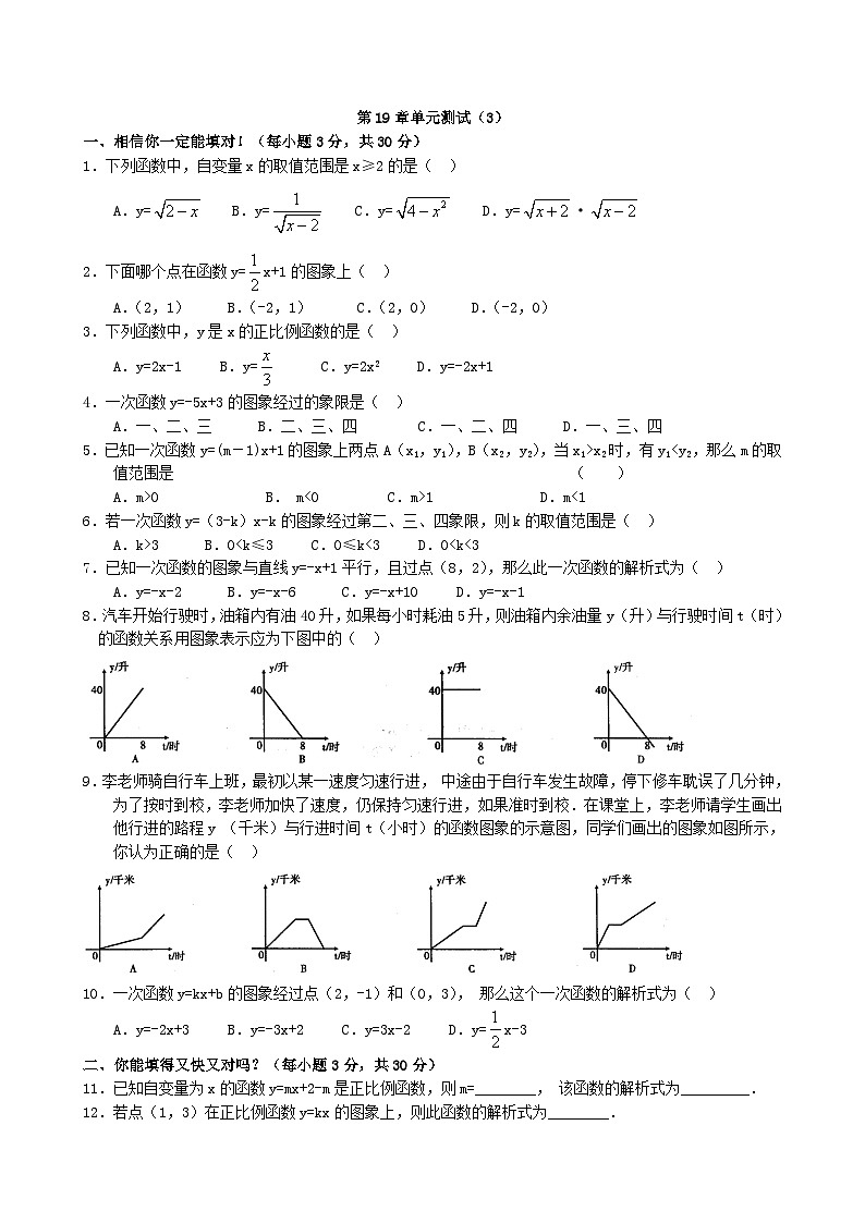 初中数学人教八下第19章单元测试301