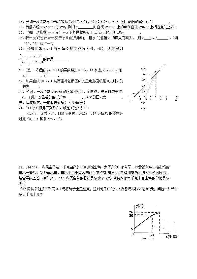 初中数学人教八下第19章单元测试302