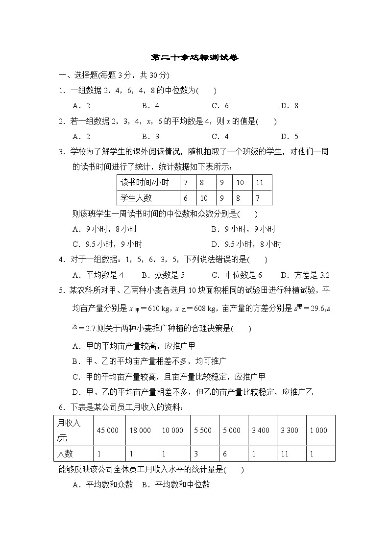 初中数学人教八下第20章达标测试卷01