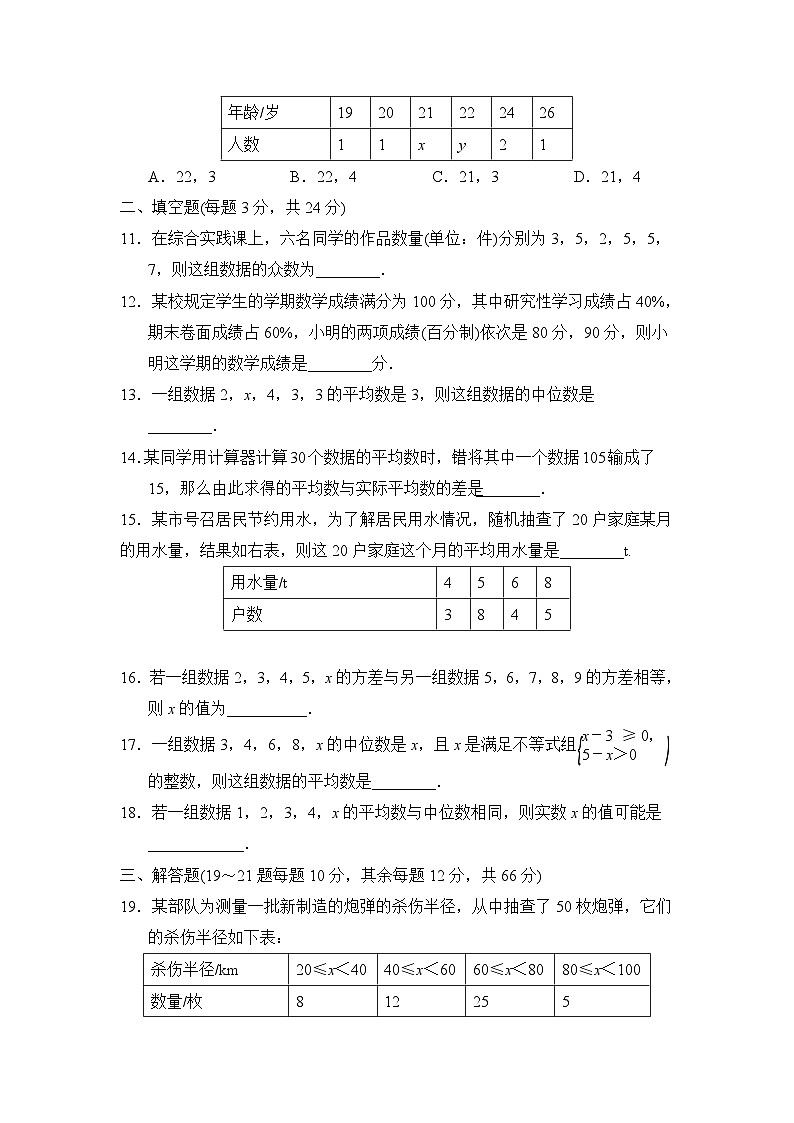 初中数学人教八下第20章达标测试卷03