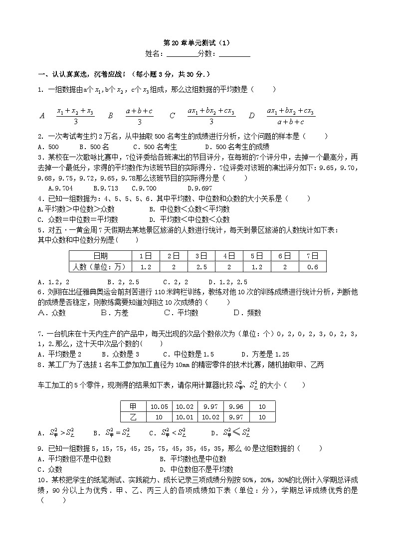 初中数学人教八下第20章单元测试1第1页