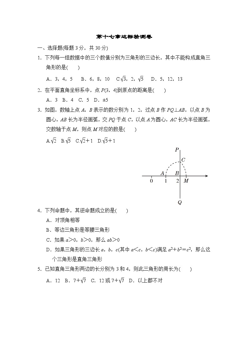 初中数学人教八下第十七章达标检测卷01