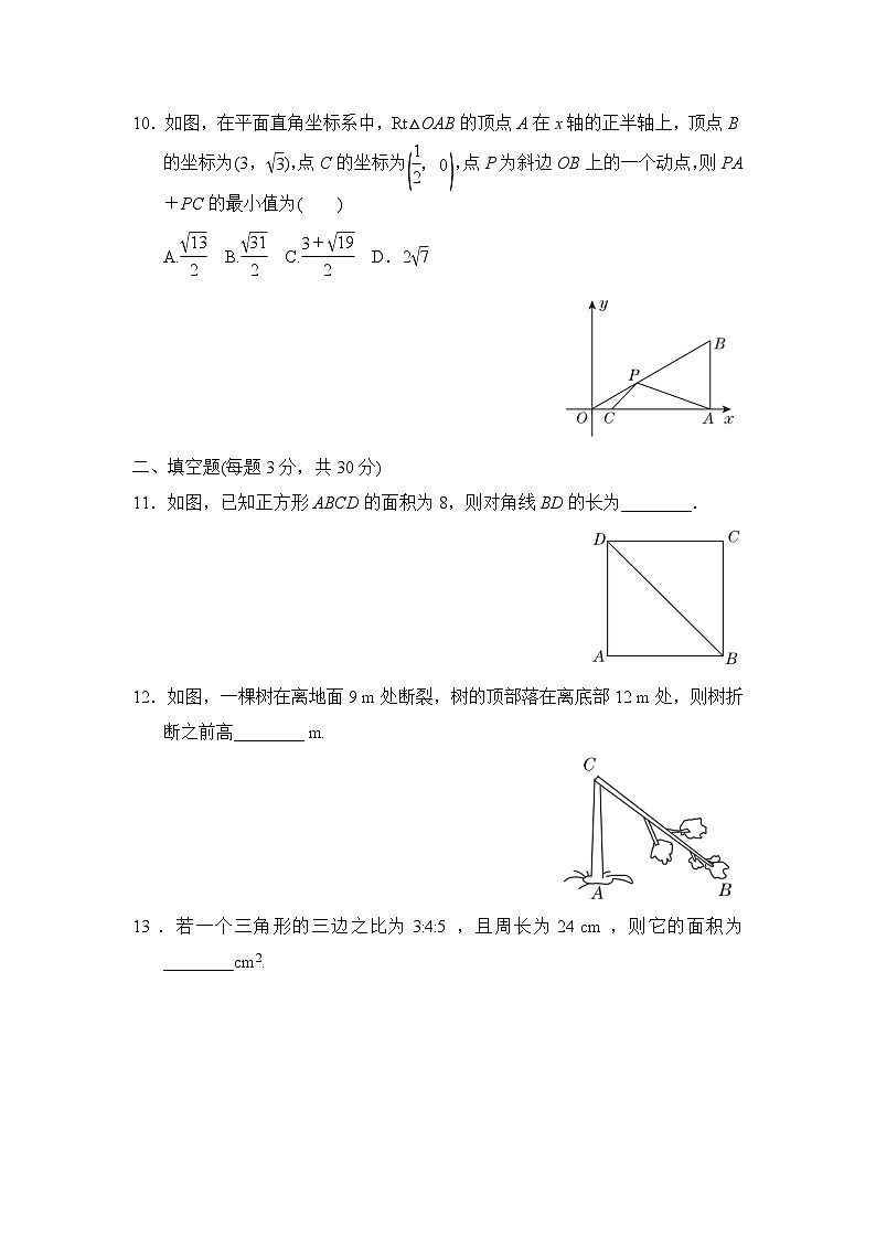 初中数学人教八下第十七章达标检测卷03