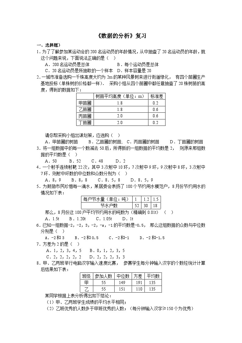 初中数学人教八下第二十章复习第1页