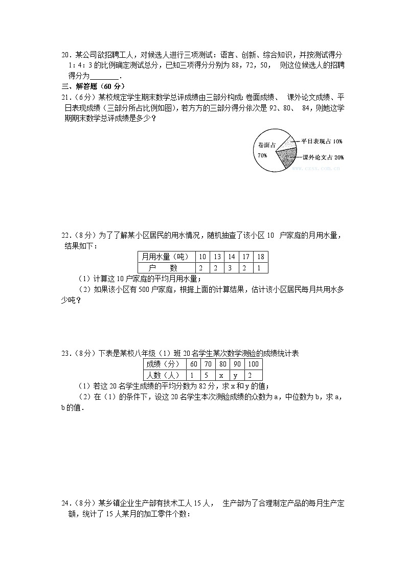 初中数学人教八下第二十章复习第3页
