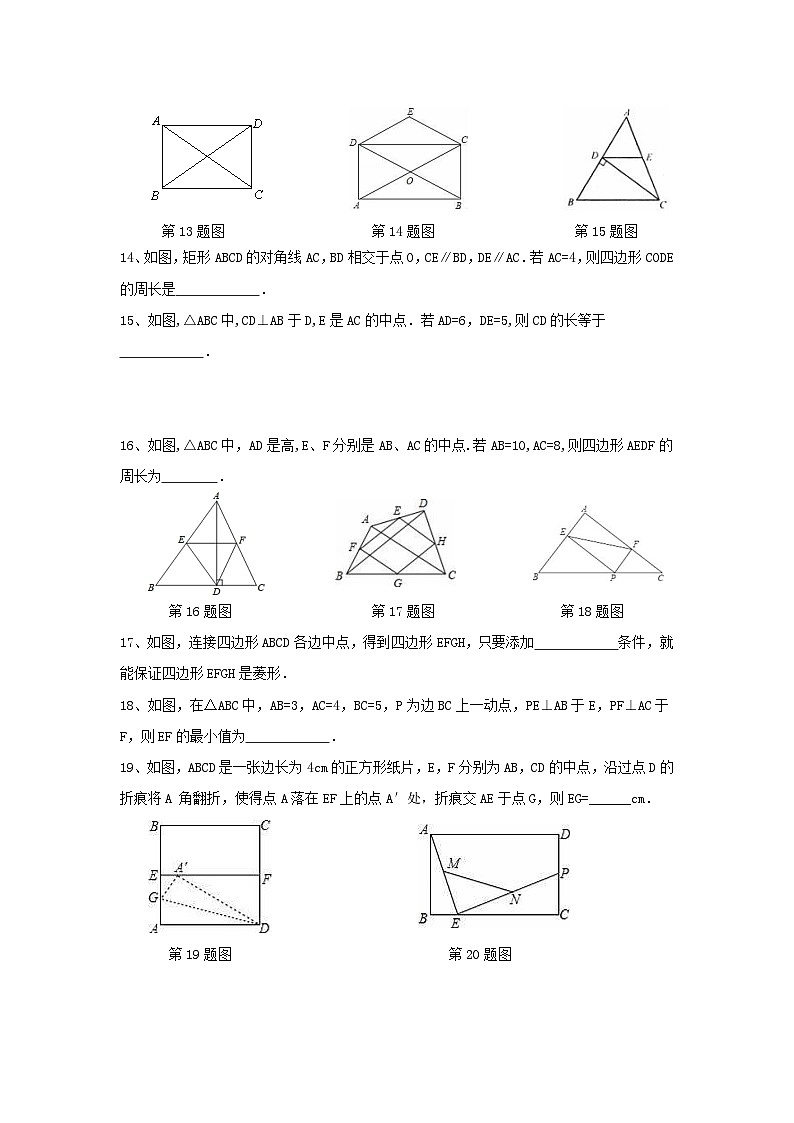 初中数学人教八下第十八章复习1 试卷03