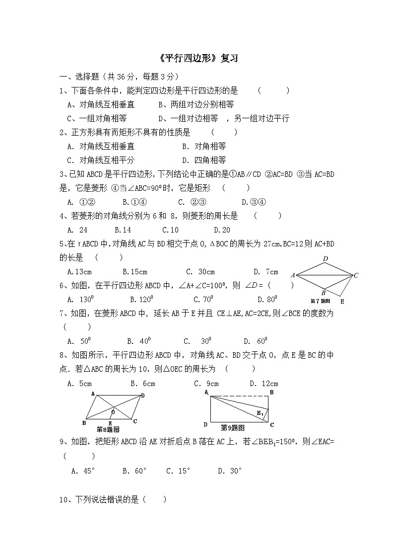 初中数学人教八下第十八章复习2 试卷01