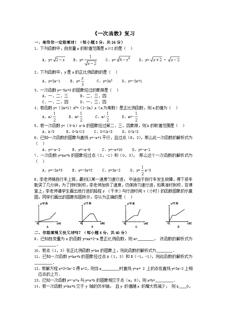 初中数学人教八下第十九章复习1 试卷01