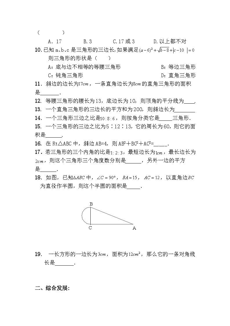 初中数学人教八下第十七章复习1 试卷02