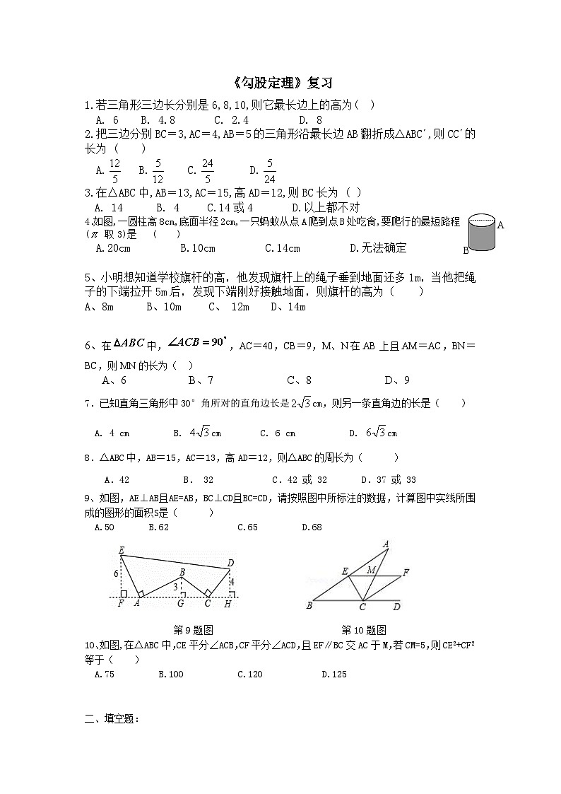初中数学人教八下第十七章复习2 试卷01