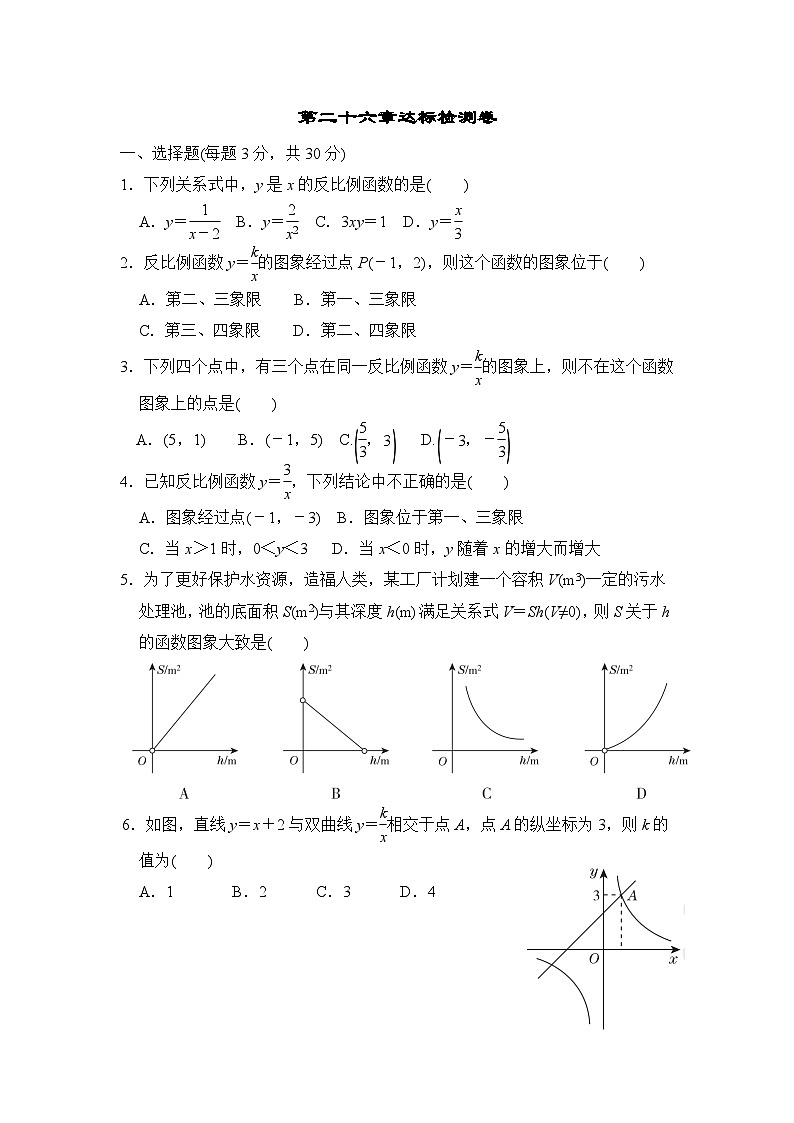 初中数学人教九下第26章达标检测卷第1页