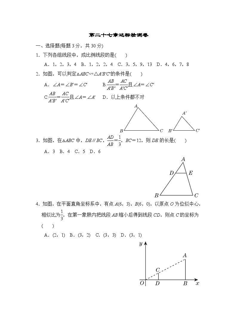 初中数学人教九下第27章达标检测卷01