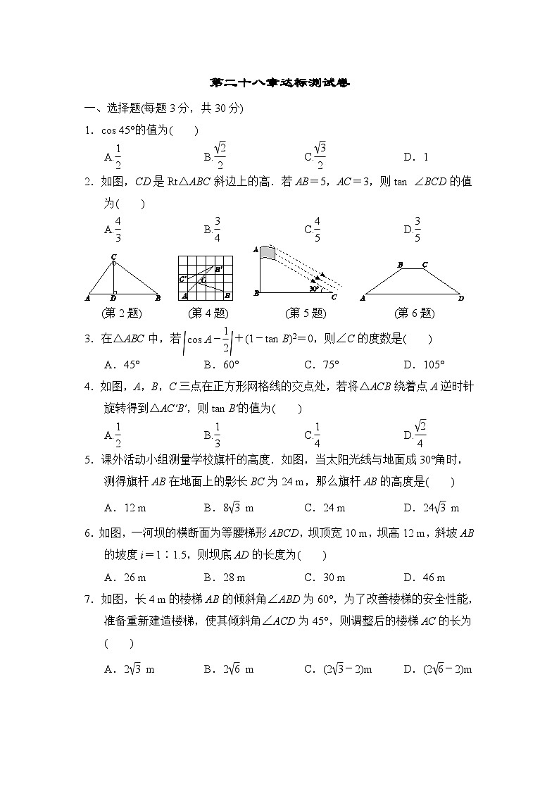 初中数学人教九下第28章达标测试卷01