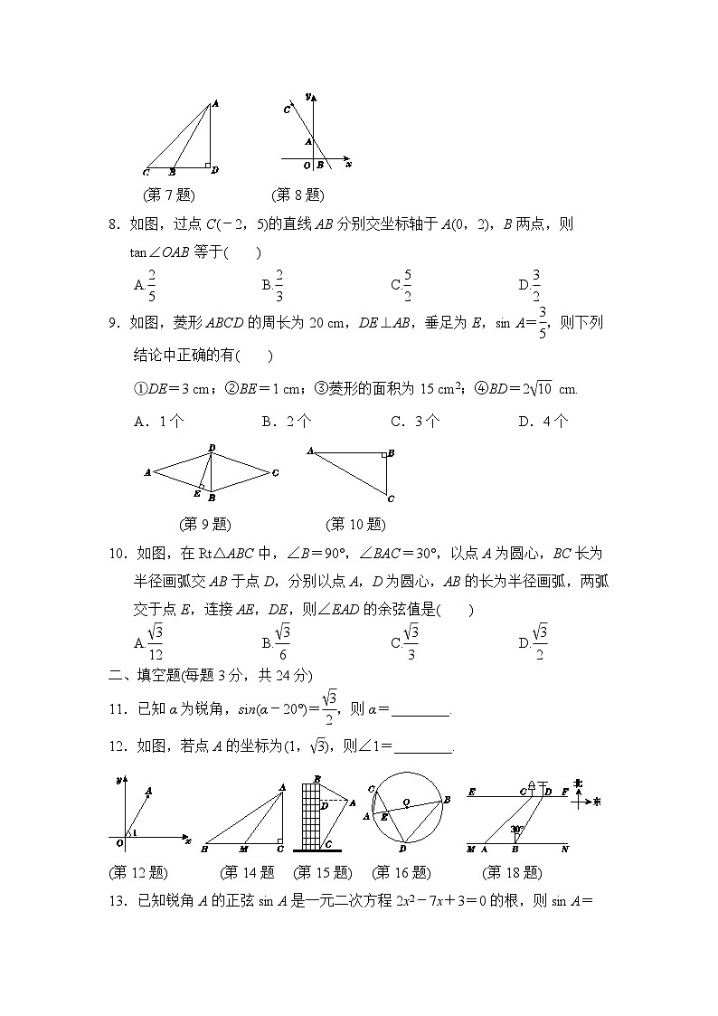 初中数学人教九下第28章达标测试卷02