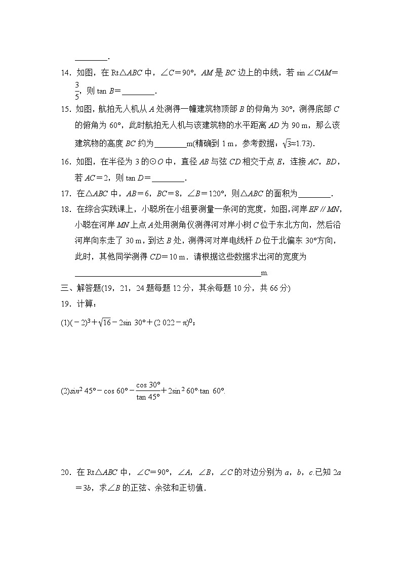 初中数学人教九下第28章达标测试卷03