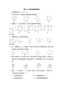 初中数学人教九下第29章达标测试卷