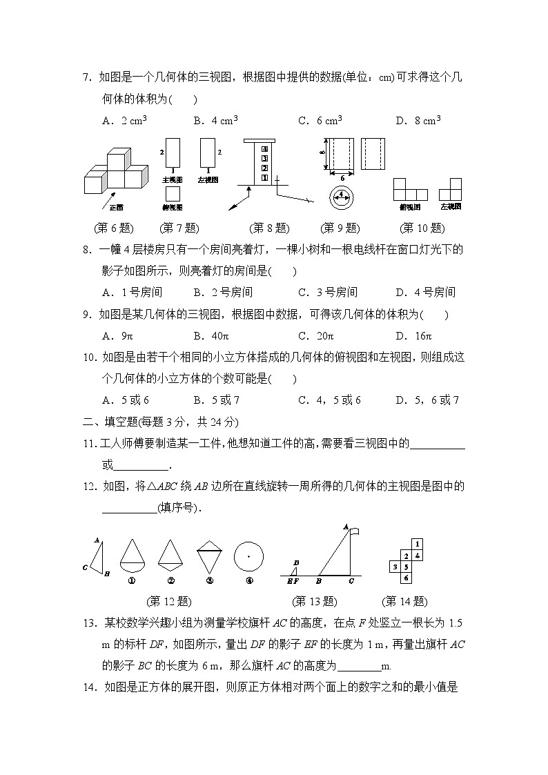初中数学人教九下第29章达标测试卷02