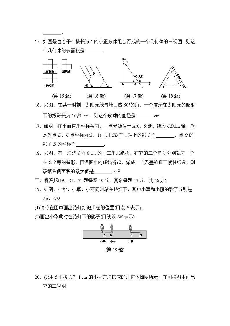 初中数学人教九下第29章达标测试卷03
