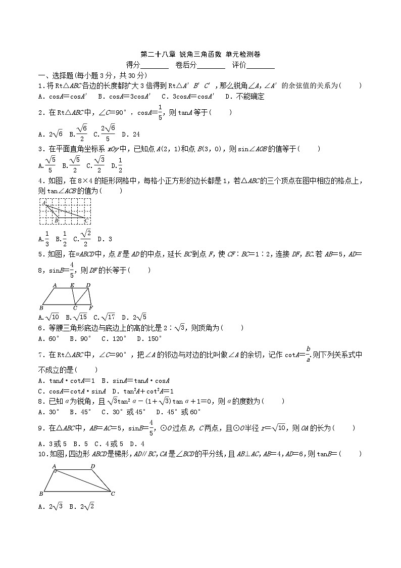 初中数学人教九下第二十八章 锐角三角函数 单元检测卷01