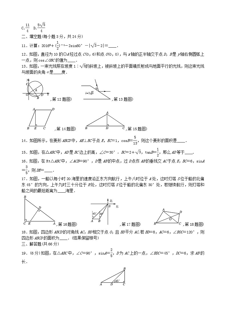 初中数学人教九下第二十八章 锐角三角函数 单元检测卷02