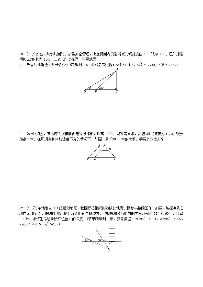 初中数学人教九下第二十八章 锐角三角函数 单元检测卷03