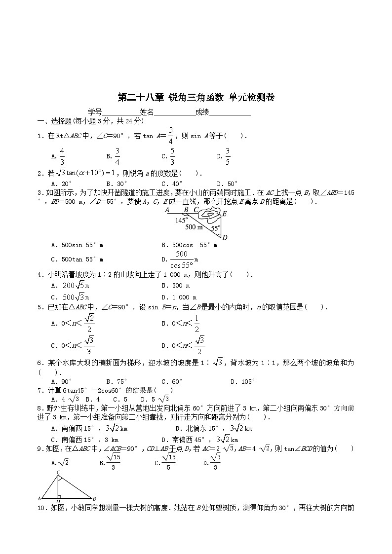 初中数学人教九下第二十八章 锐角三角函数单元检测卷第1页