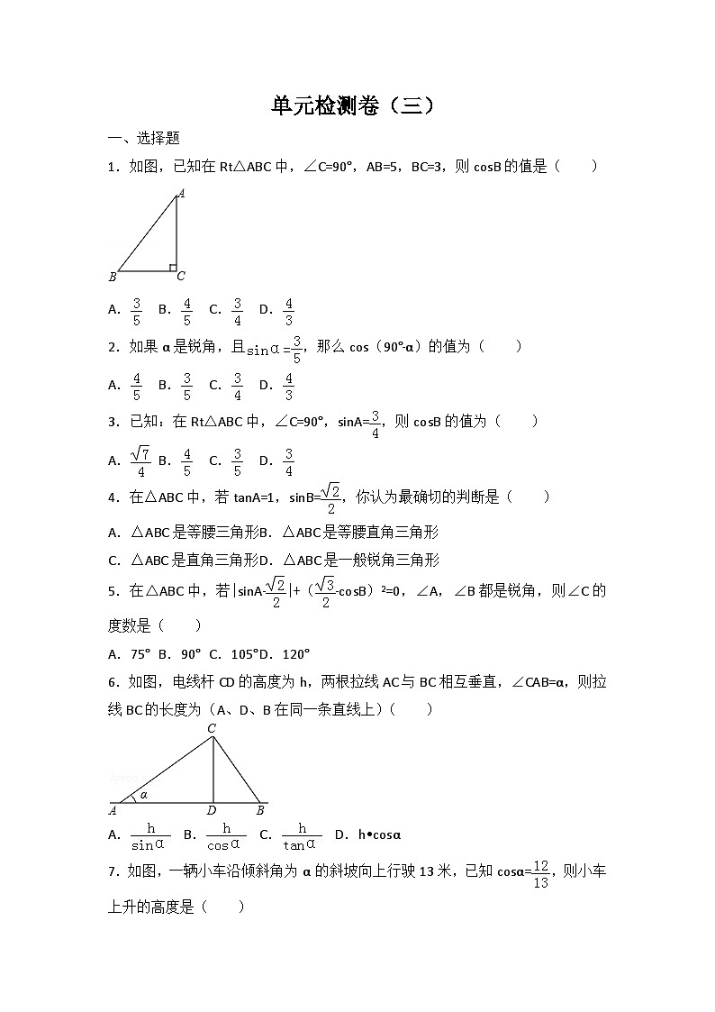 初中数学人教九下第二十八章卷301