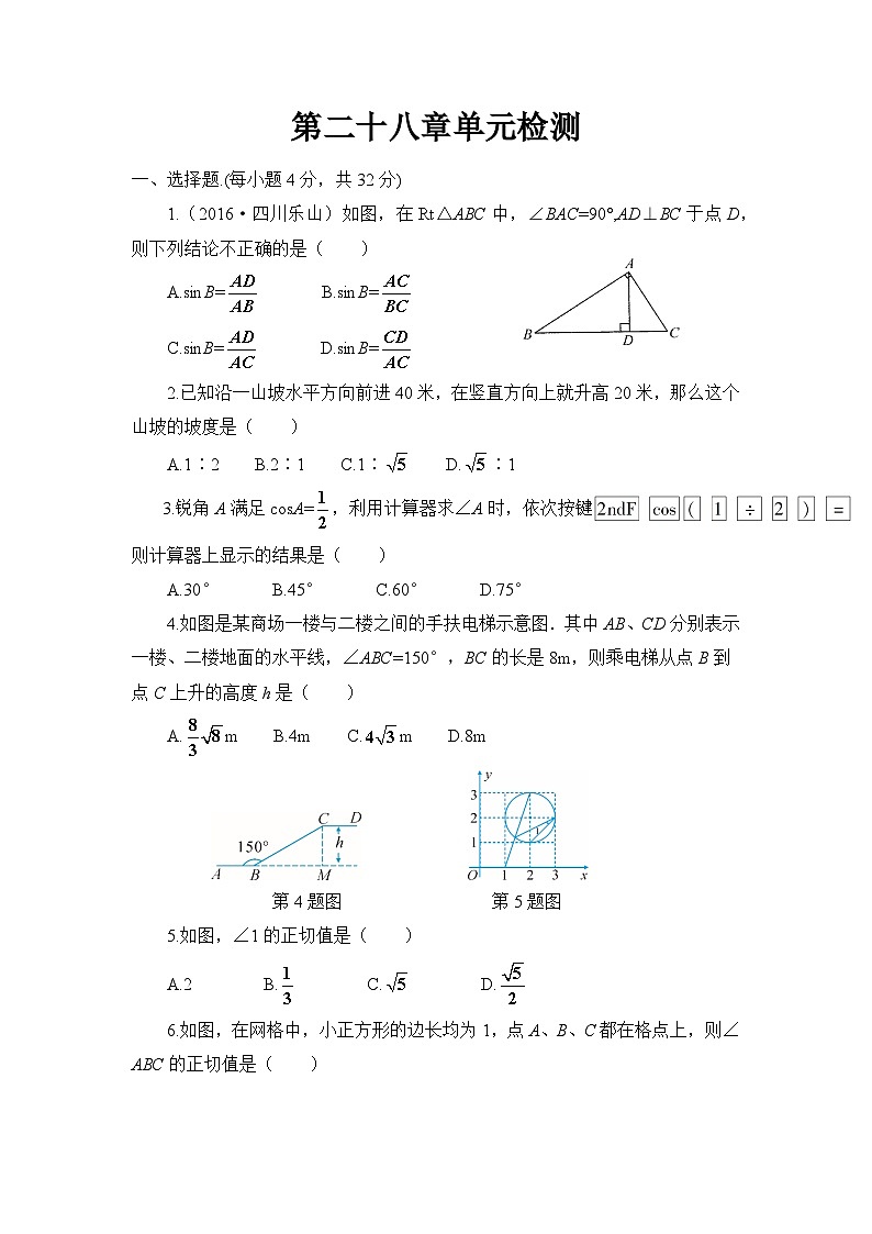 初中数学人教九下第二十八章卷401
