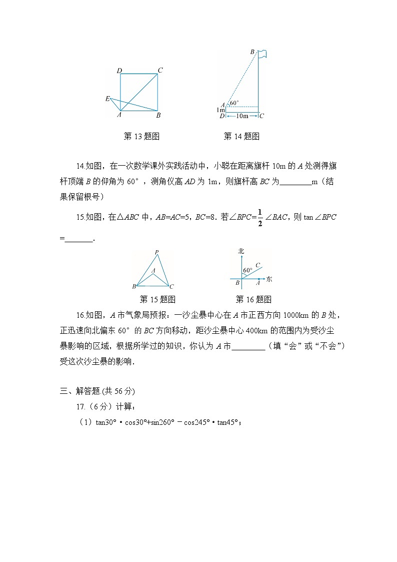 初中数学人教九下第二十八章卷403