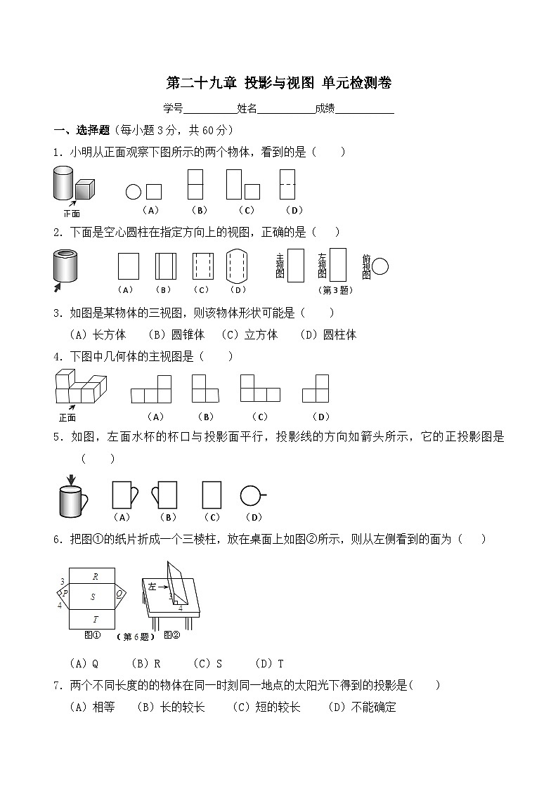 初中数学人教九下第二十九章 投影与视图 单元检测卷第1页
