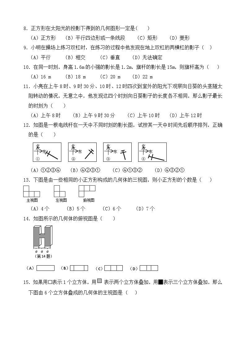 初中数学人教九下第二十九章 投影与视图 单元检测卷第2页