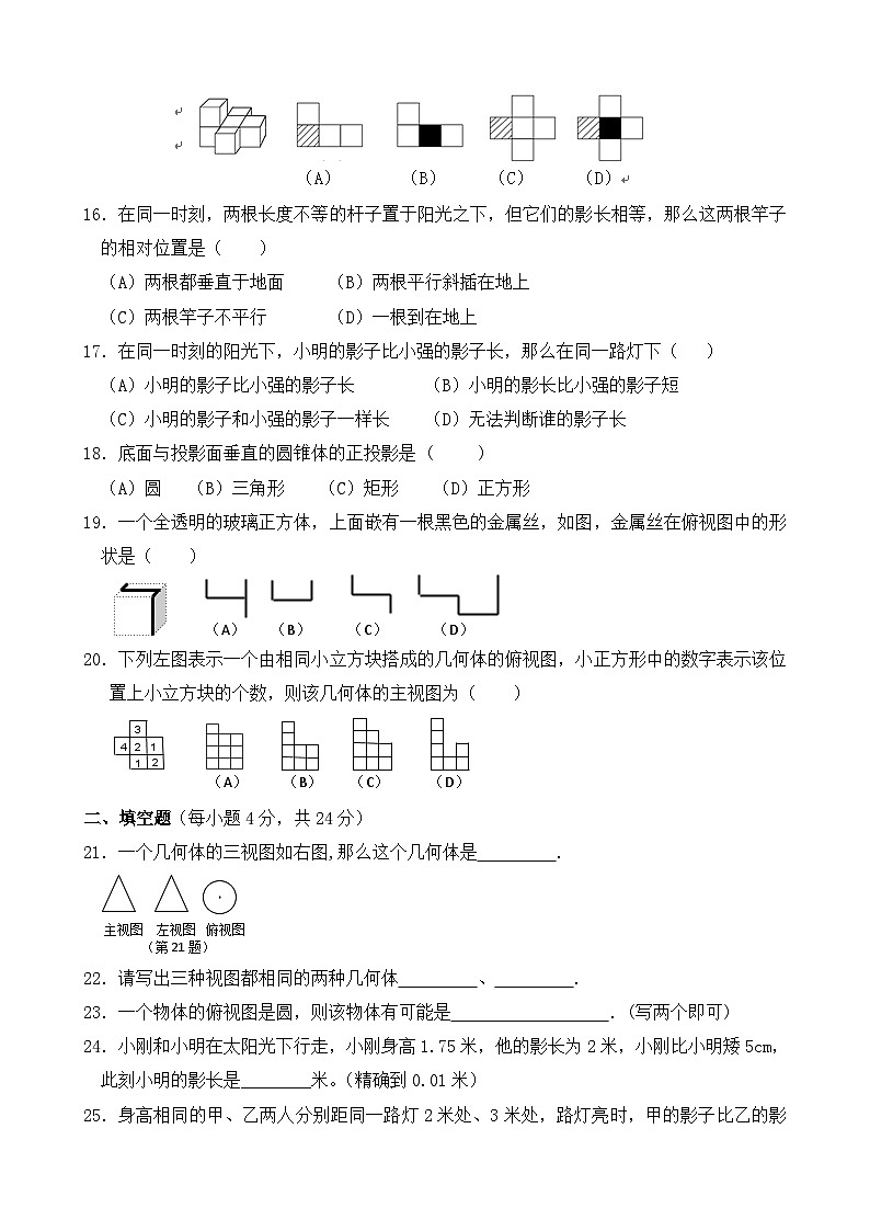 初中数学人教九下第二十九章 投影与视图 单元检测卷第3页