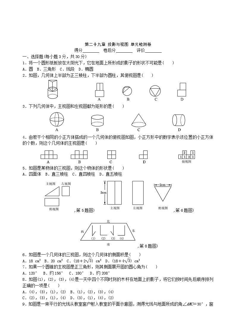 初中数学人教九下第二十九章 投影与视图 单元检测卷201