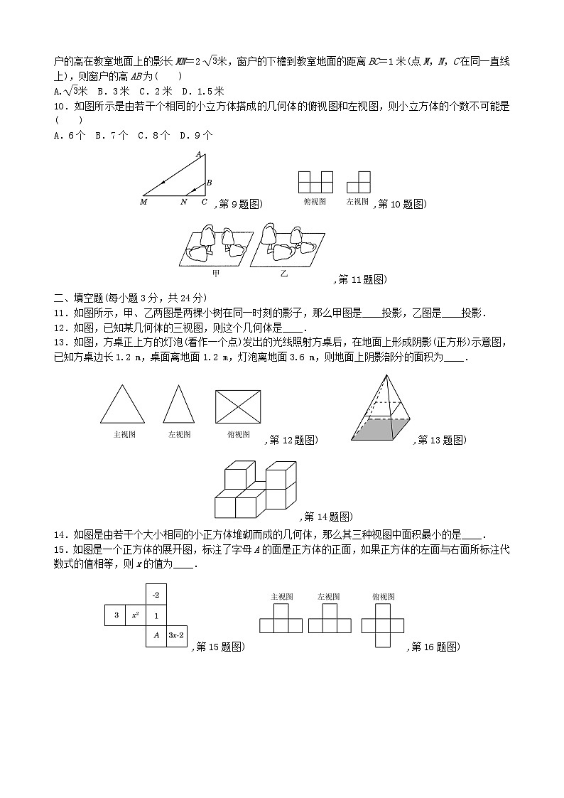 初中数学人教九下第二十九章 投影与视图 单元检测卷202