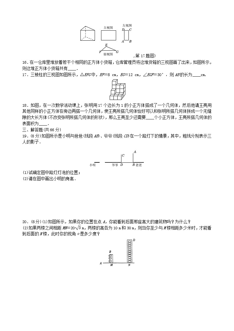 初中数学人教九下第二十九章 投影与视图 单元检测卷203