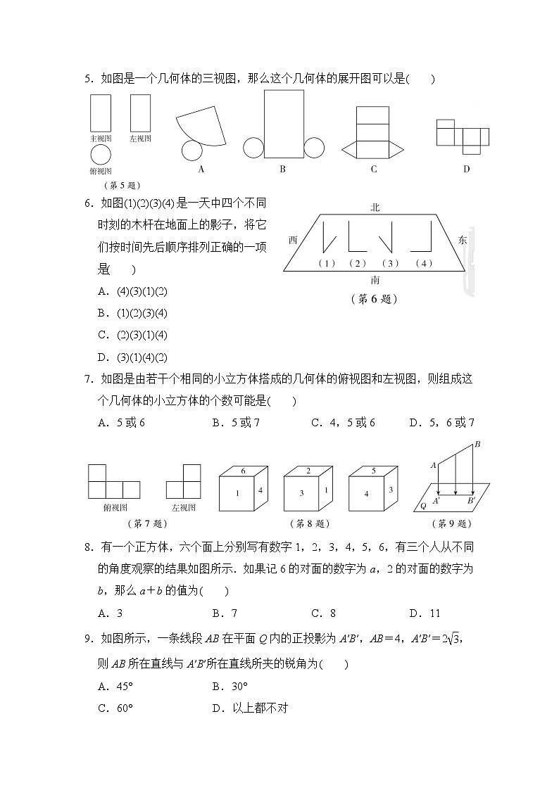 初中数学人教九下第二十九章达标检测卷02