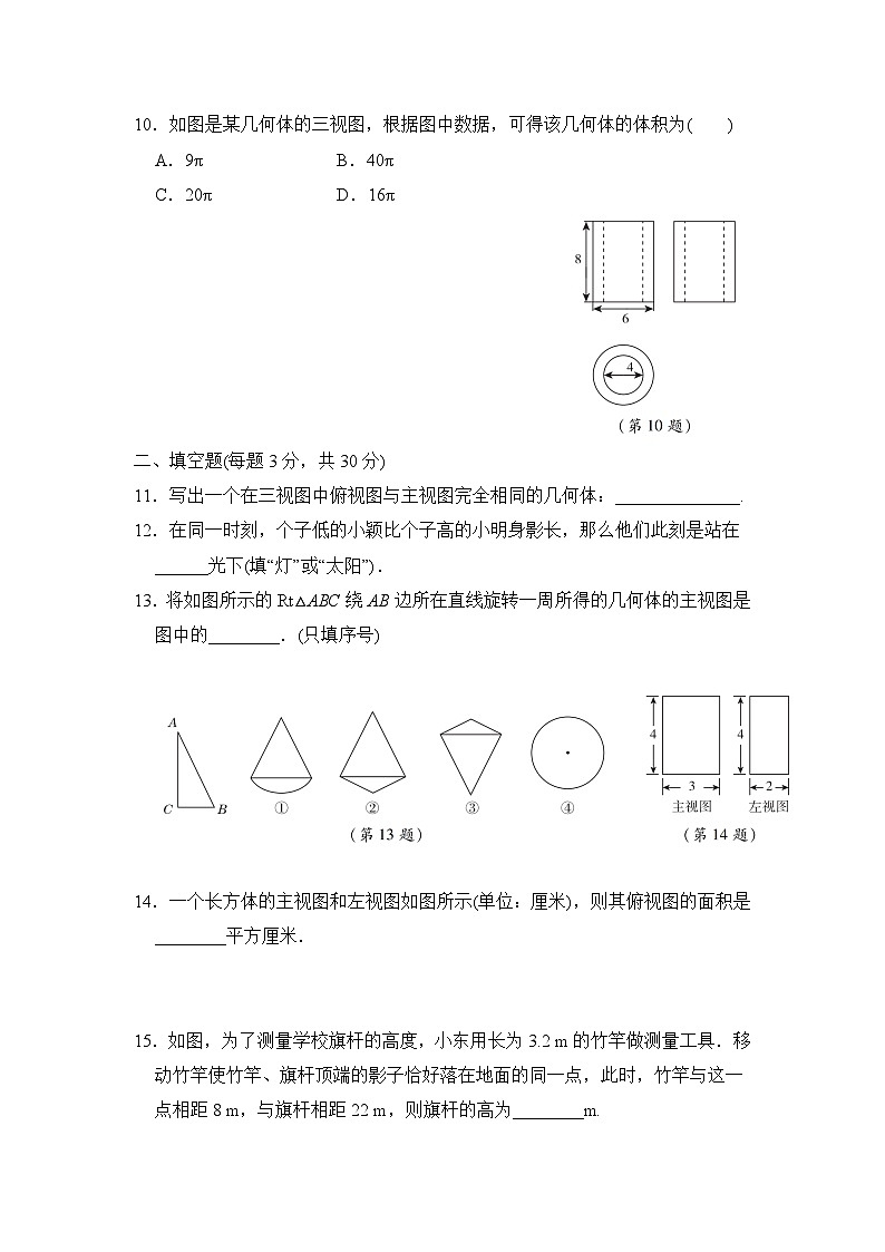 初中数学人教九下第二十九章达标检测卷03