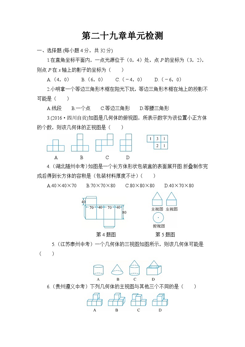 初中数学人教九下第二十九章卷401