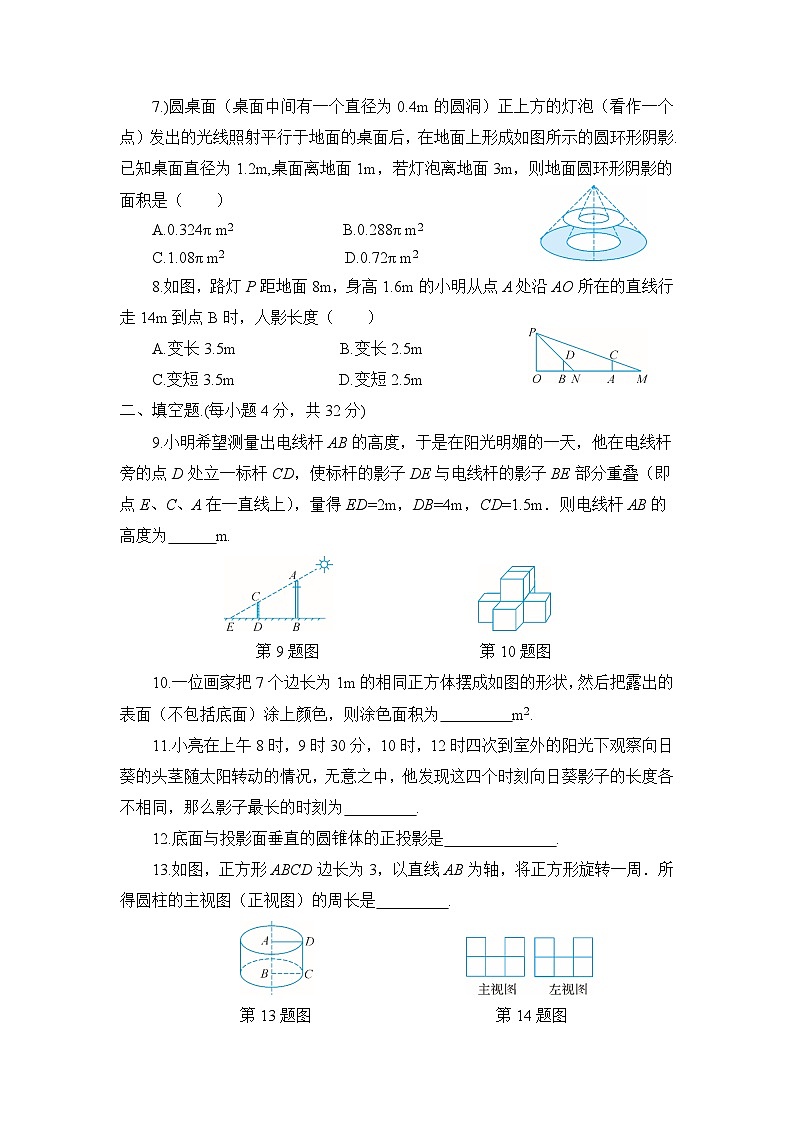 初中数学人教九下第二十九章卷402