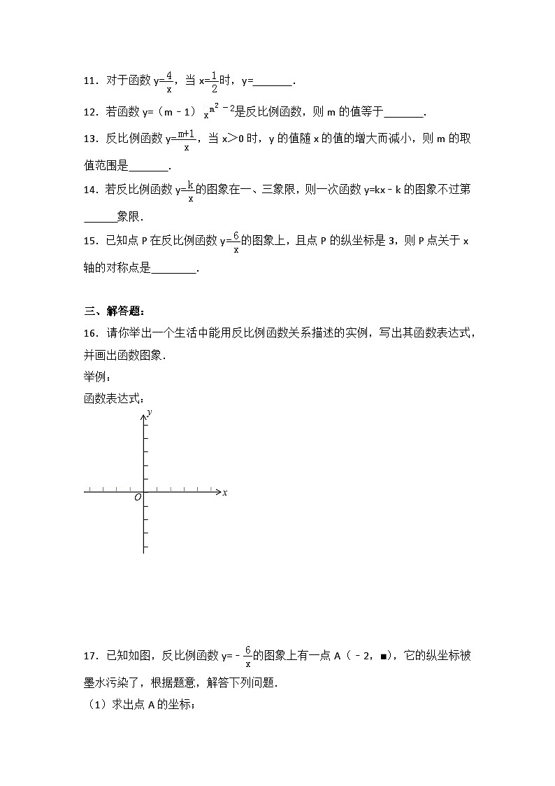 初中数学人教九下第二十六章卷2第3页