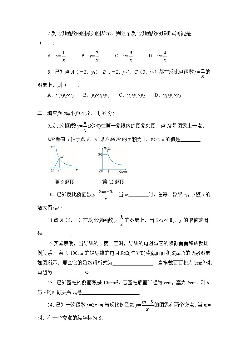 初中数学人教九下第二十六章卷4第2页